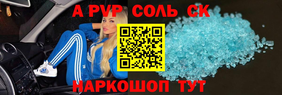 А ПВП  Вход с VPN  Alfa_PVP кристаллы  Альметьевск  APVP крисы CK 