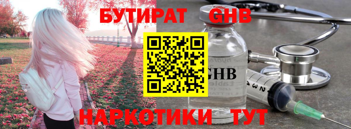 Альметьевск  БУТИРАТ  Вход с VPN  Бутират буратино 