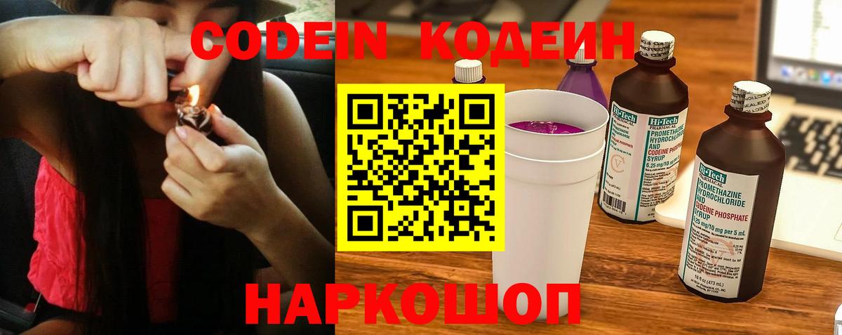 Альметьевск  Кодеиновый сироп Lean Purple Drank  Вход с VPN  Codein Purple Drank 