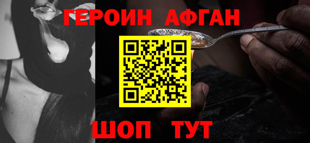 Альметьевск  ГЕРОИН афганец  Героин  Вход с VPN 