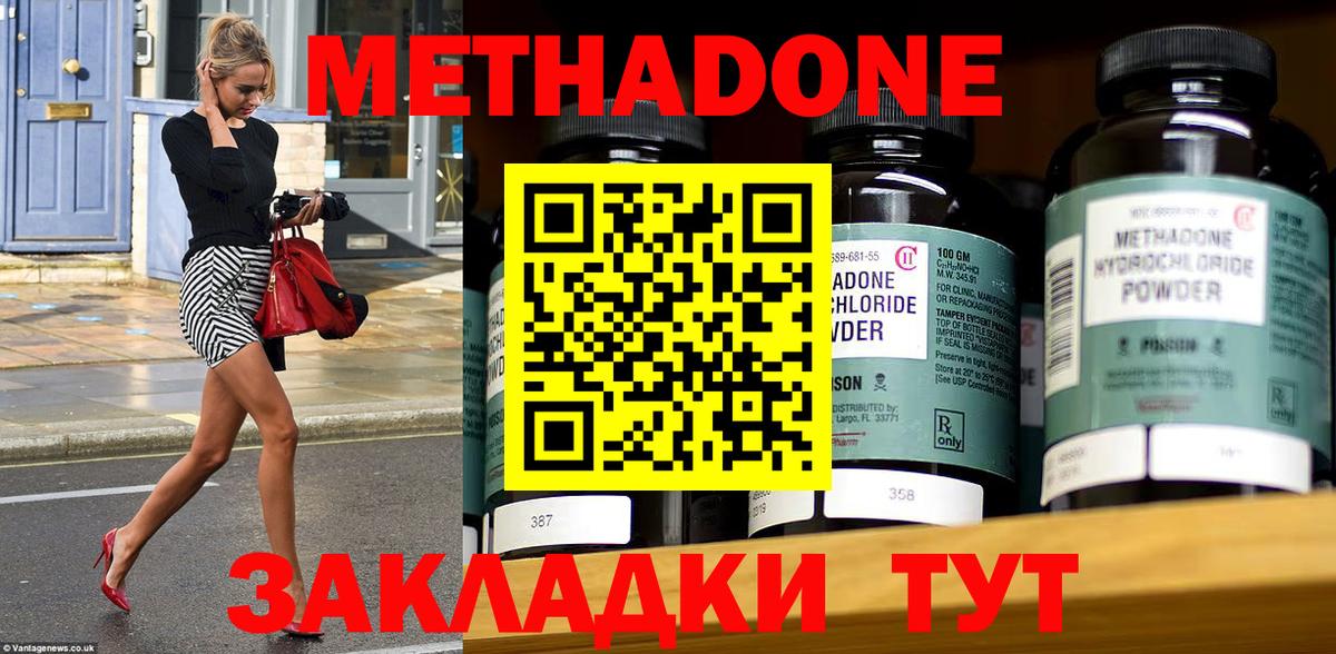 Метадон methadone  Метадон белоснежный  Вход с VPN  Альметьевск 