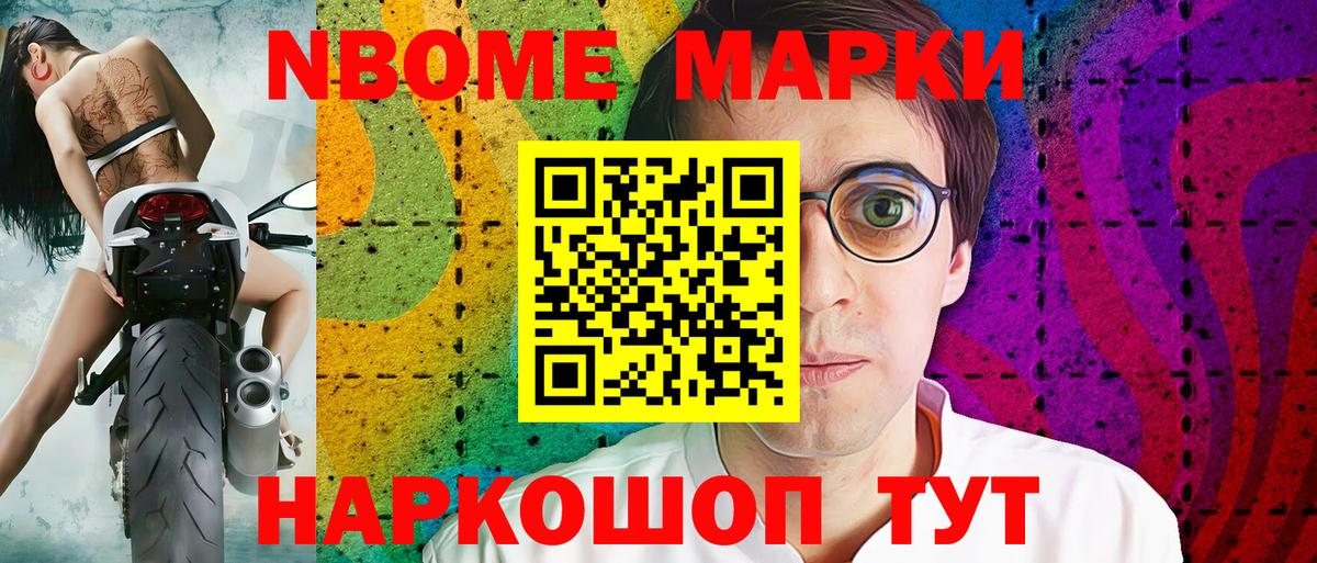 Марки N-bome 1,5мг Альметьевск